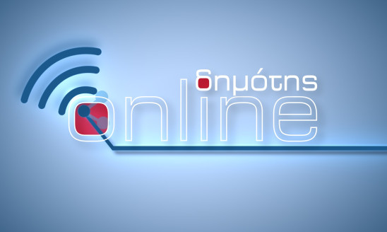 ΔΗΜΟΤΗΣ ONLINE