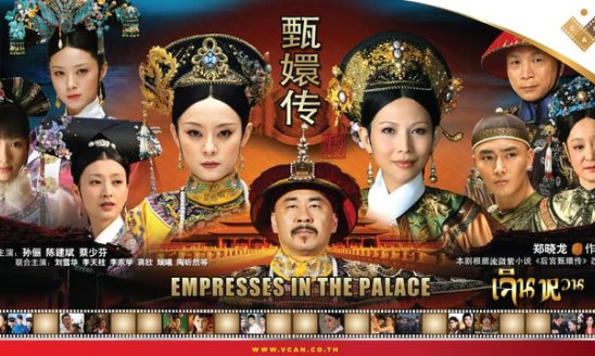 EMPRESSES IN THE PALACE