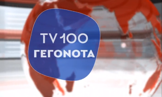 ΡΕΠΟΡΤΑΖ ΣΤΗΝ TV100