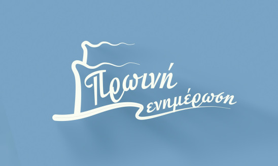 ΠΡΩΙΝΗ ΕΝΗΜΕΡΩΣΗ