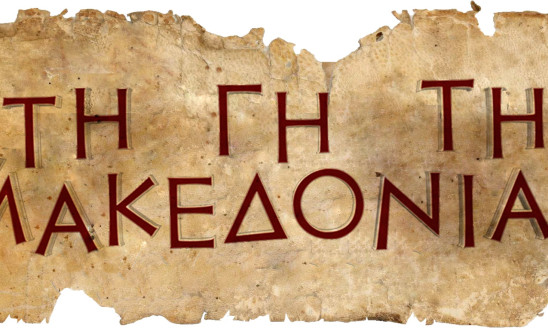 Στη γη της Μακεδονίας - Σήμερα είναι Πασχαλιά. ΠΑΣΧΑ στο Δήμο Αριστοτέλη.