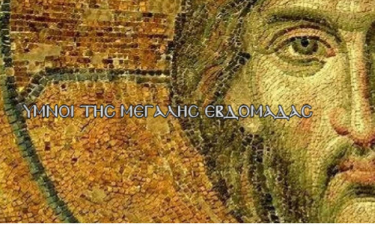 Ύμνοι Μ. Τρίτης