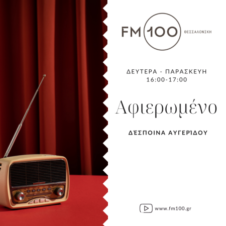 Αφιερωμένο