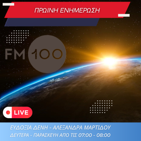 Πρωινή Ενημέρωση