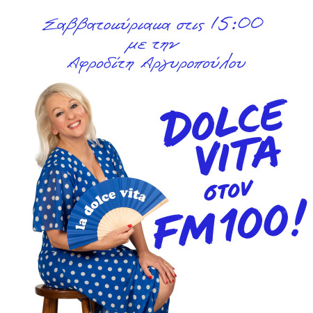 Dolce Vita στον FM100