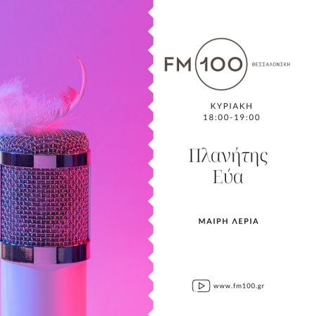 Πλανήτης Εύα