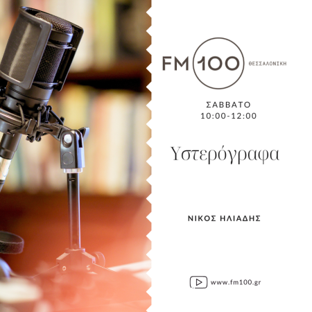 Υστερόγραφα