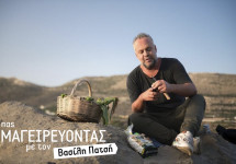 ΠΑΣ ΜΑΓΕΙΡΕΥΟΝΤΑΣ