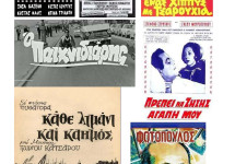 ΕΛΛΗΝΙΚΗ ΤΑΙΝΙΑ