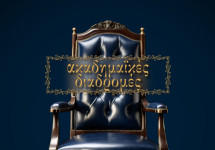 ΑΚΑΔΗΜΑΪΚΕΣ ΔΙΑΔΡΟΜΕΣ