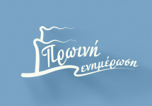 ΠΡΩΙΝΗ ΕΝΗΜΕΡΩΣΗ